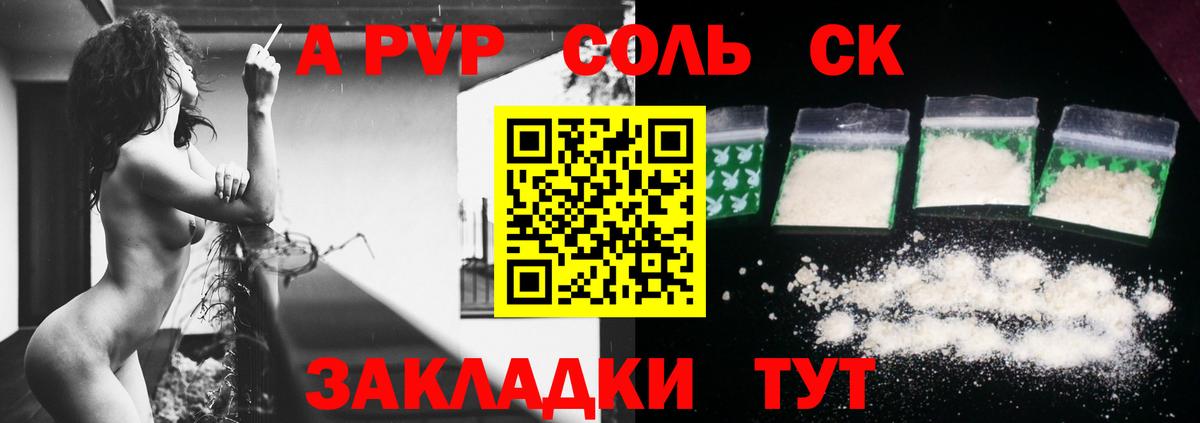 A PVP крисы CK Сухой Лог