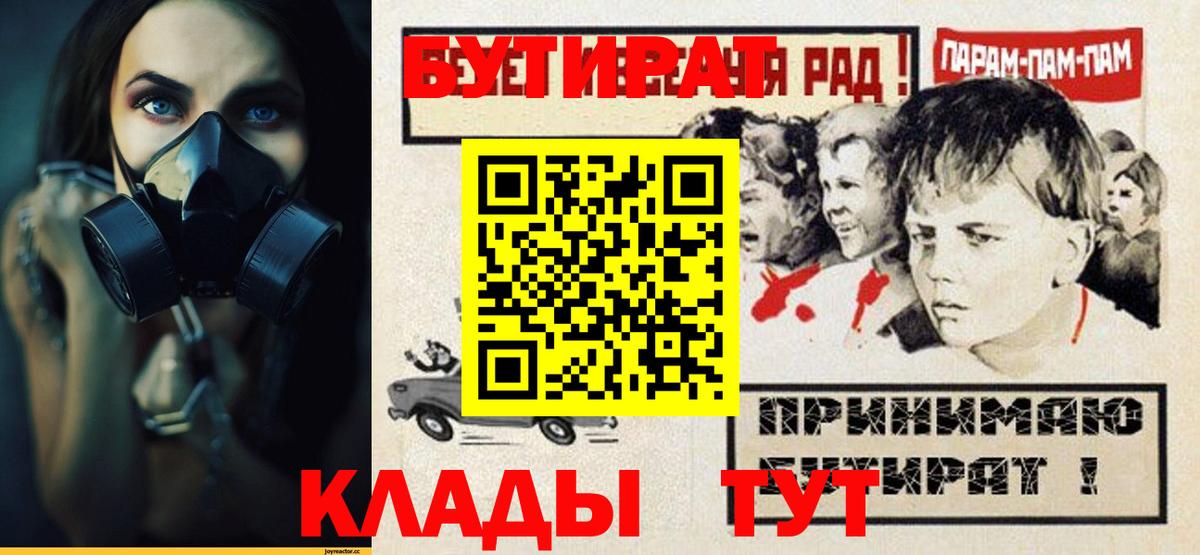 БУТИРАТ бутик  Вход с VPN  Сухой Лог 