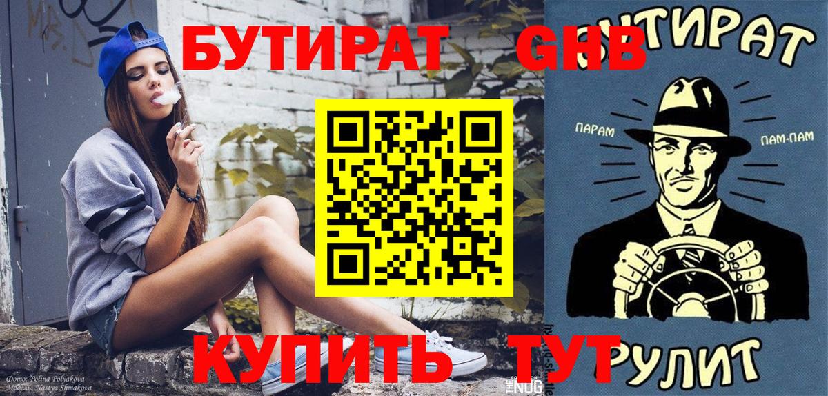 Бутират буратино Сухой Лог