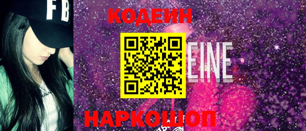Кодеин Purple Drank Сухой Лог