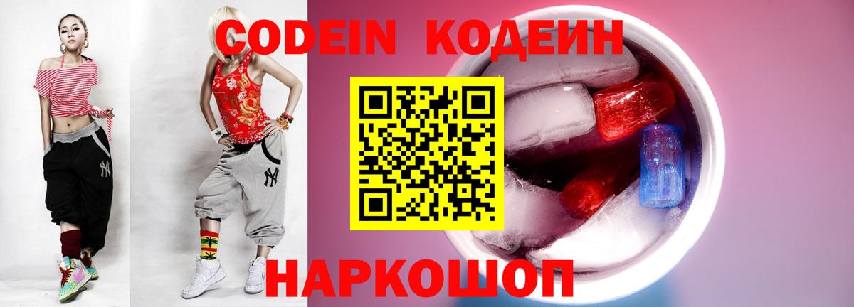 Кодеин Purple Drank  Кодеин Purple Drank  Сухой Лог  Вход с VPN 