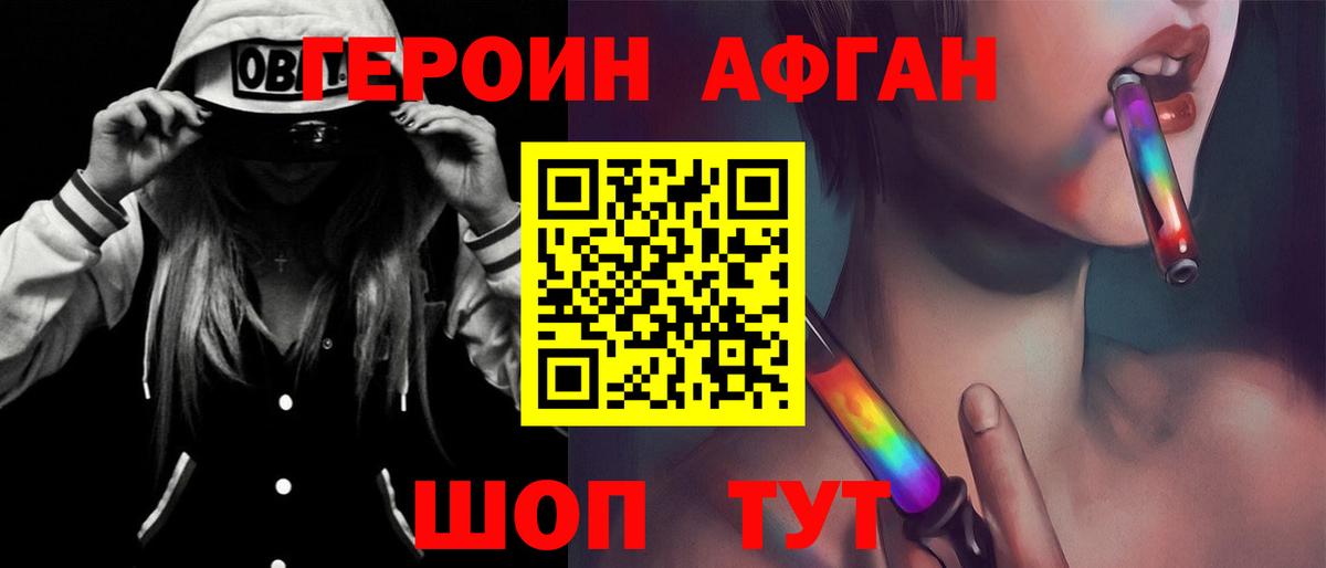 ГЕРОИН Афган  Вход с VPN  Сухой Лог 