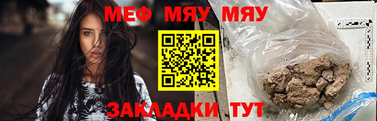 МЯУ-МЯУ мука  Меф  Сухой Лог  Вход с VPN  МЕФ мяу мяу 