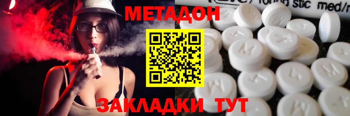 МЕТАДОН кристалл Сухой Лог