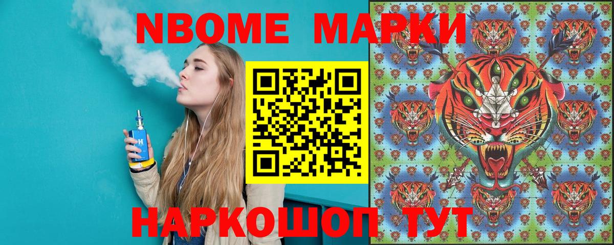 Марки 25I-NBOMe 1,8мг Сухой Лог